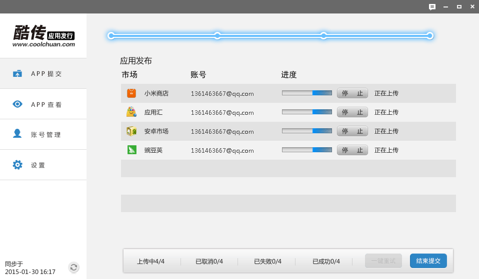 酷传 3.7.7软件截图（1）