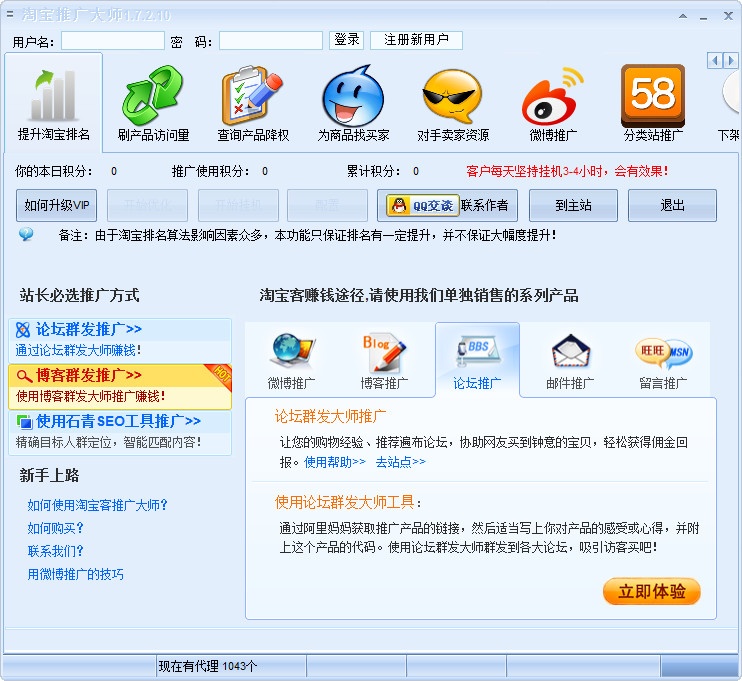 淘宝推广大师 2.0.1软件截图（1）