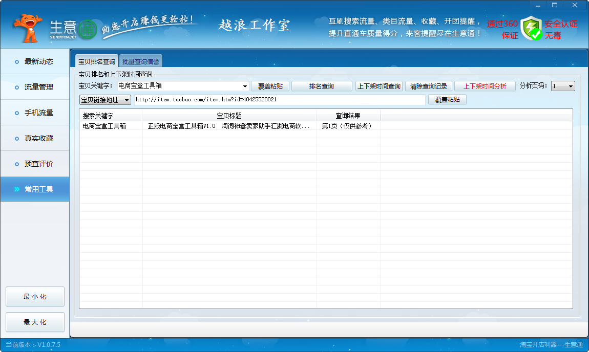 淘宝流量神灯淘宝京东手机流量软件 1.0.95软件截图（9）