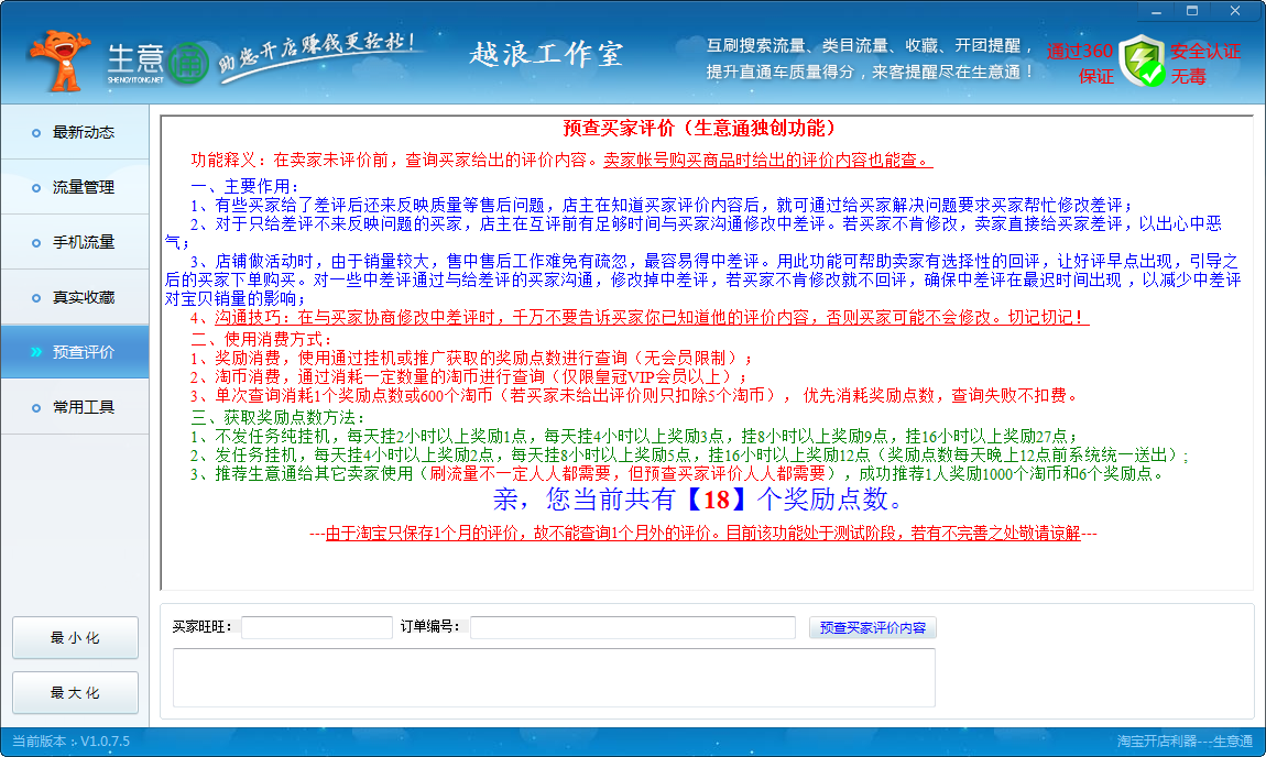 淘宝流量神灯淘宝京东手机流量软件 1.0.95软件截图（10）