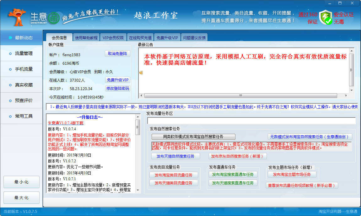 淘宝流量神灯淘宝京东手机流量软件 1.0.95软件截图（12）