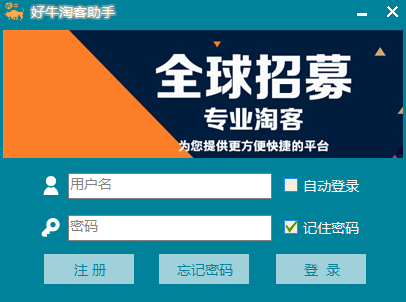 好牛淘客助手 0.0.8软件截图（3）
