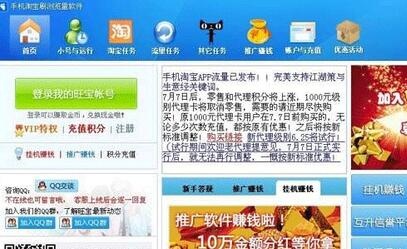 流量手刷淘宝流量软件 3.6.1软件截图（1）