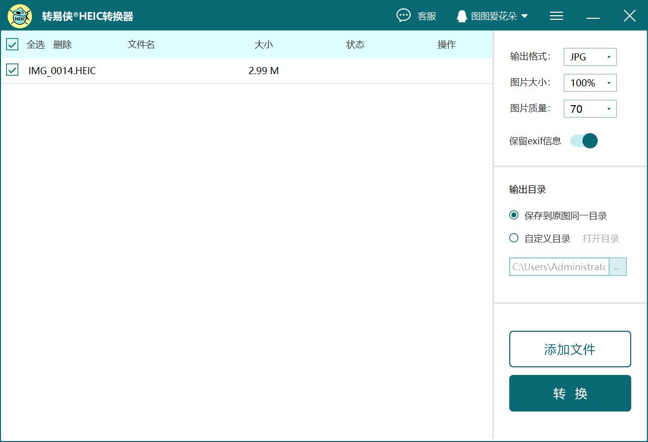 转易侠HEIC转换器 2.2软件截图（1）