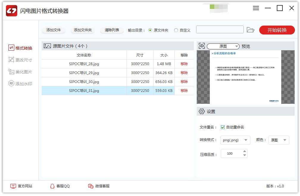 闪电图片格式转换器 3.1.2软件截图（2）