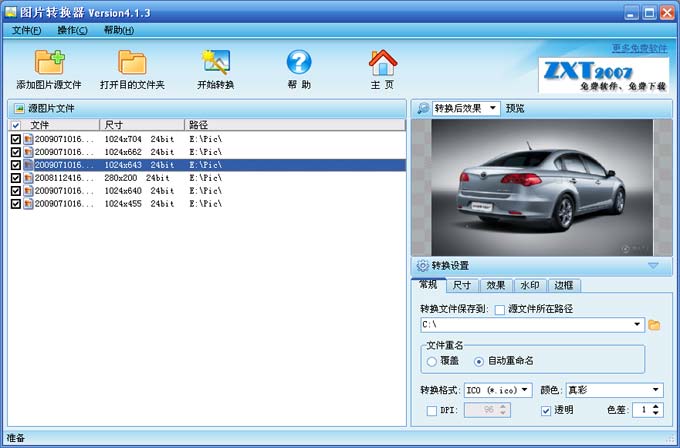 图片转换器 6.6.0.0软件截图（5）