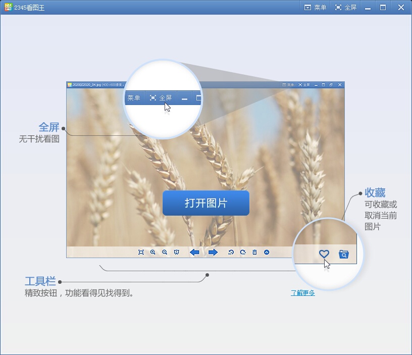 2345看图王 10.9.0软件截图（1）