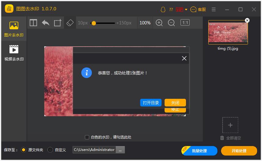 图图水印管家 2.1.7软件截图（5）