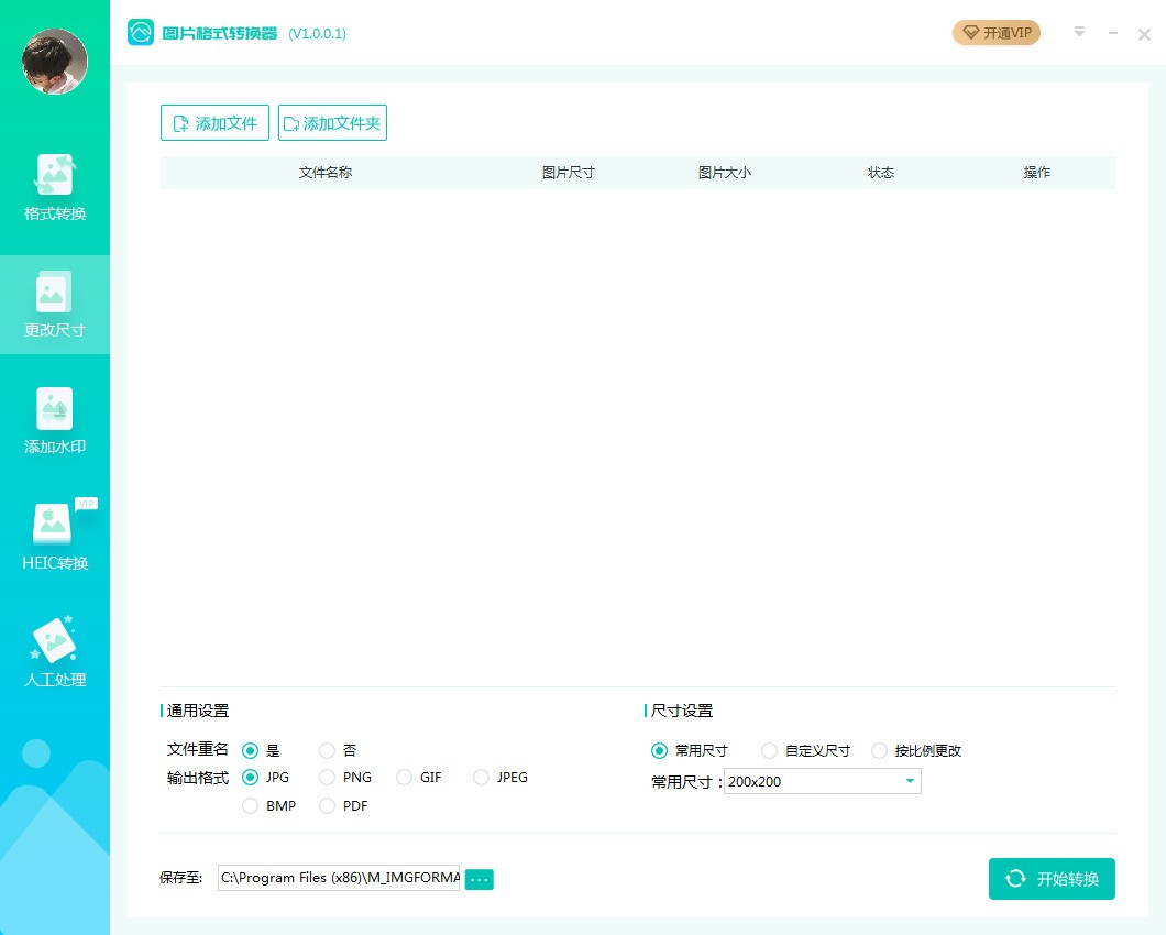 转转大师图片格式转换器 3.0.1.1软件截图（1）
