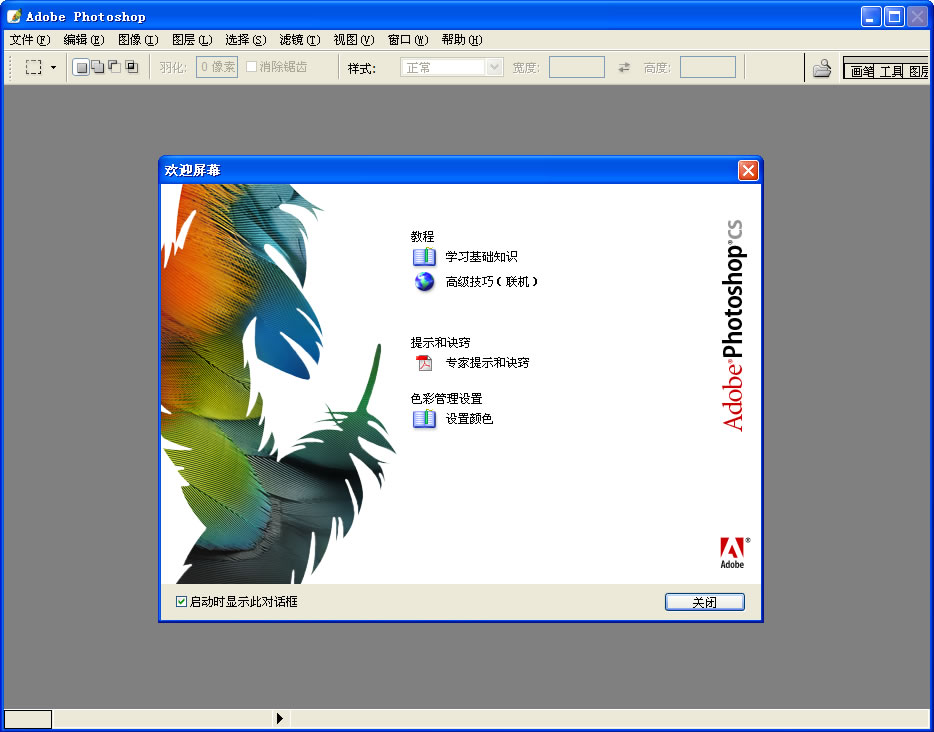 Adobe Photoshop CS5 中文免费版软件截图（1）