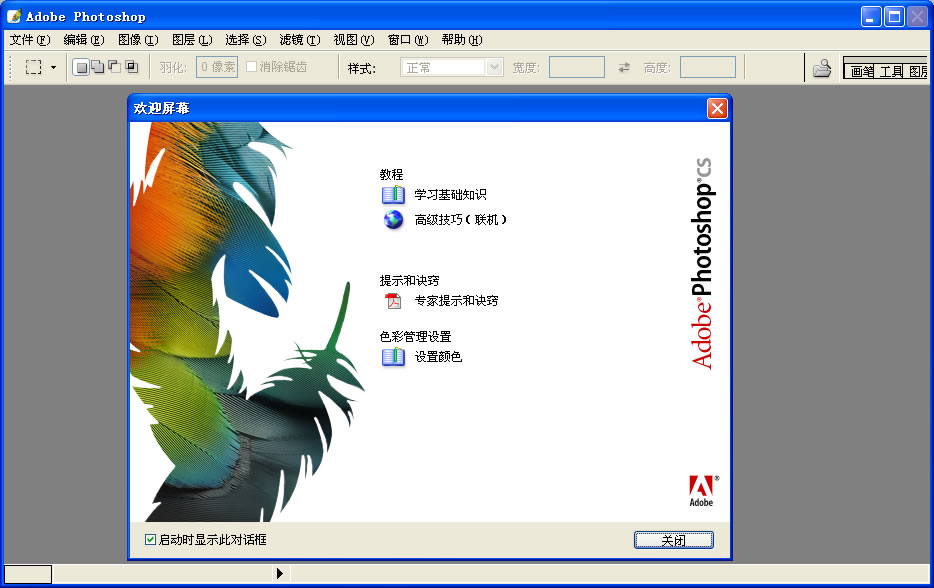 Adobe Photoshop CS5 中文免费版软件截图（5）