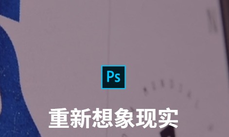 Photoshop CC 简体中文版软件截图（1）