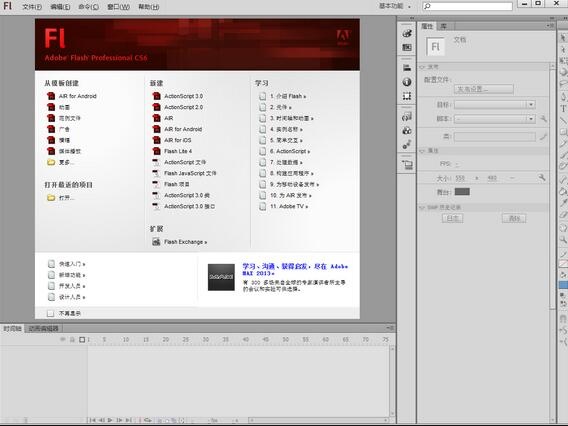 Adobe Flash CS6 中文版软件截图（2）