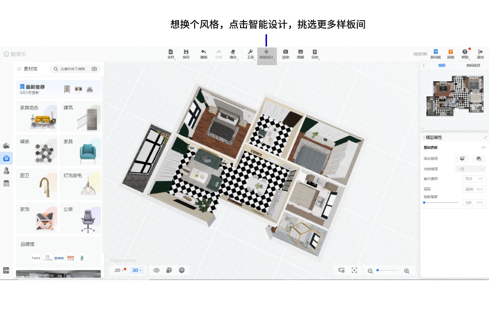 酷家乐智能效果图设计软件 1.0.0软件截图（1）