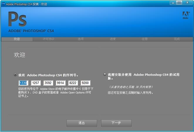 Adobe Photoshop CS4 中文版软件截图（1）