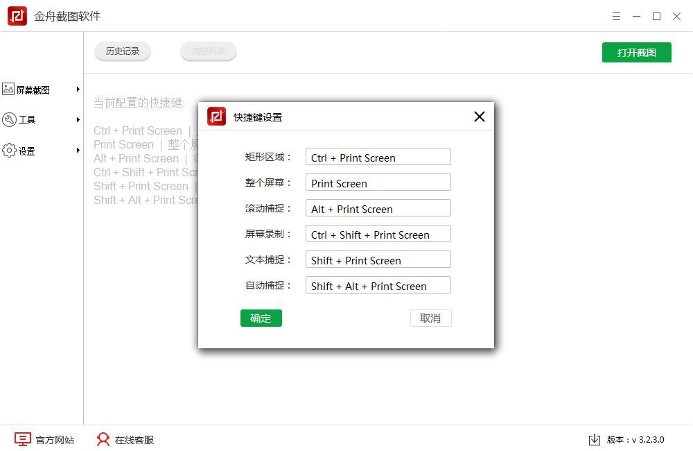 金舟截图软件 3.2.5软件截图（1）