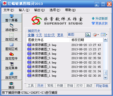 红蜻蜓抓图精灵 3.11.2001软件截图（15）