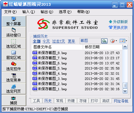 红蜻蜓抓图精灵 3.11.2001软件截图（19）