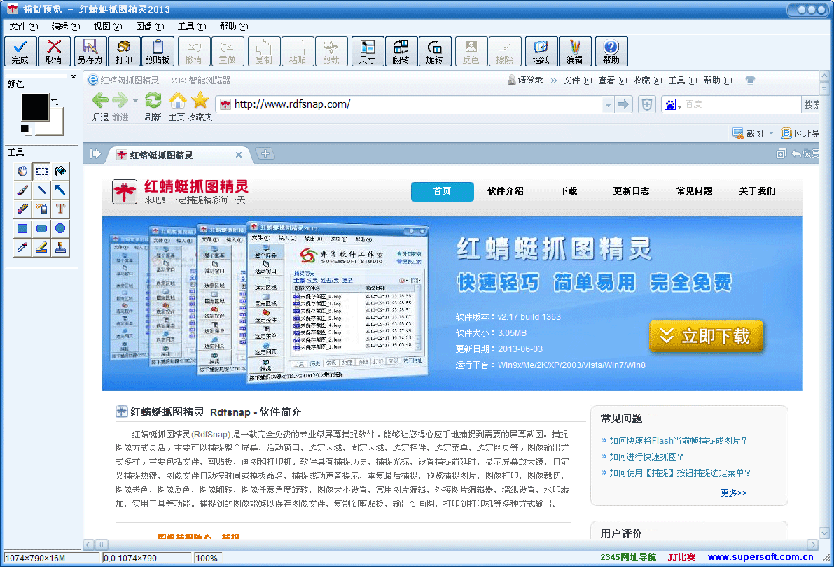 红蜻蜓抓图精灵 3.11.2001软件截图（22）