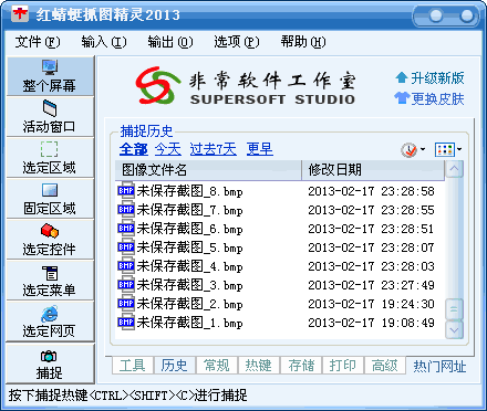 红蜻蜓抓图精灵 3.11.2001软件截图（23）