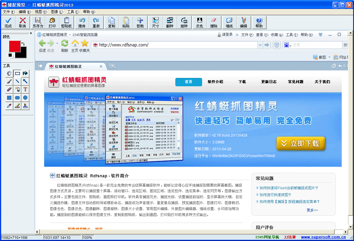 红蜻蜓抓图精灵 3.11.2001软件截图（24）