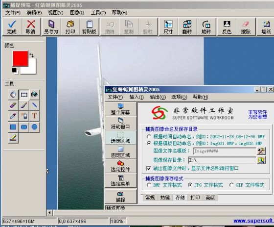 红蜻蜓抓图精灵 3.11.2001软件截图（32）