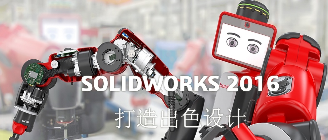 SolidWorks 最新版软件截图（1）