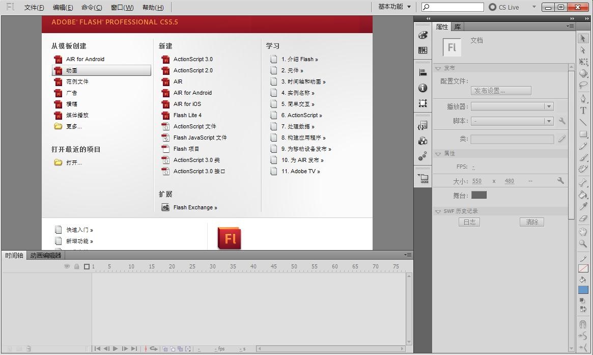 Adobe Flash CS5 简体中文版软件截图（3）