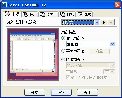 CorelDRAW12 简体中文版软件截图（4）