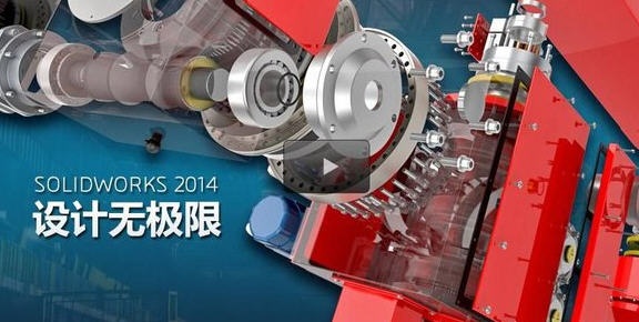 SolidWorks 2014软件截图（2）