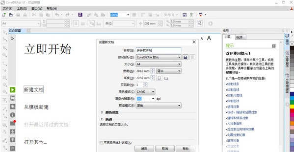 CorelDRAW X7软件截图（3）