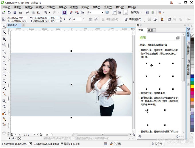 CorelDRAW X7软件截图（4）