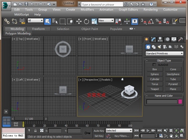 3DMAX 2014软件截图（2）