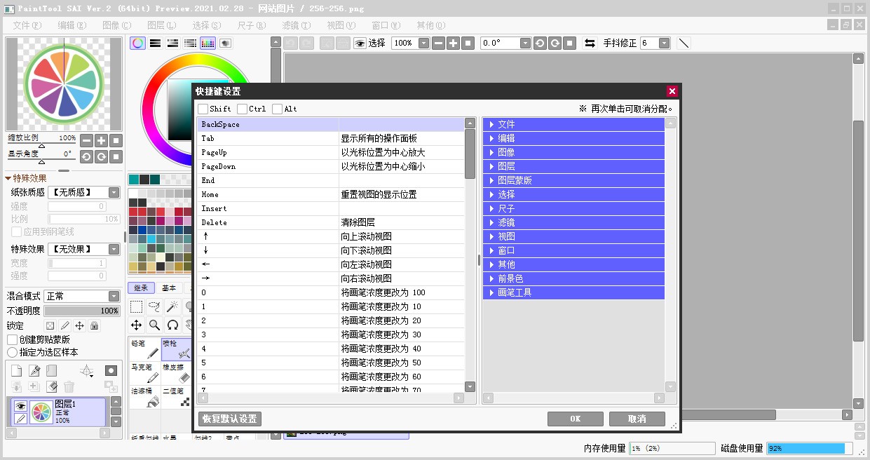 Easy Paint Tool SAI 2.0软件截图（1）