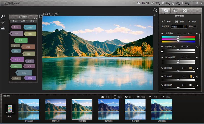 朵拉影像照片处理软件 2.0.1软件截图（1）