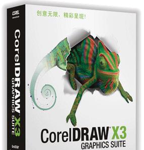 CorelDRAW X5软件截图（3）