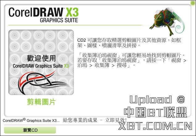 CorelDRAW X5软件截图（4）