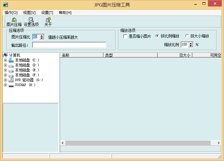 批量修改图片大小工具 2.0软件截图（3）