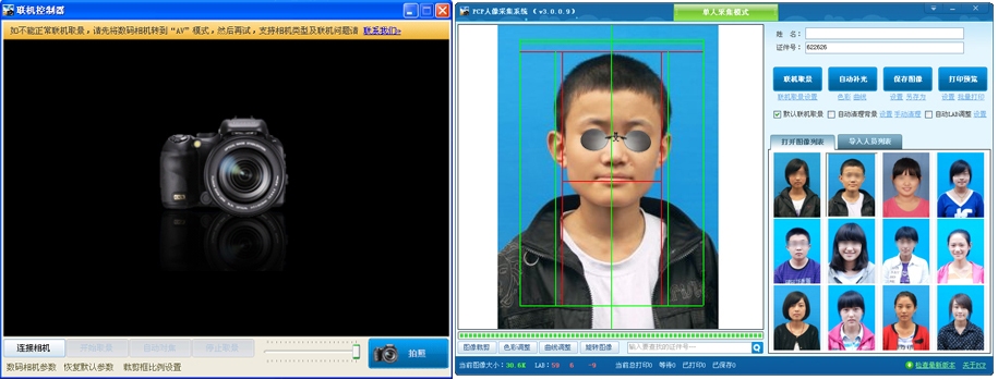 PCP证件照片制作软件 4.0软件截图（1）