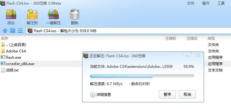 Adobe Flash CS4 简体中文版软件截图（2）