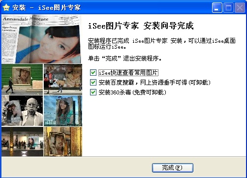 iSee图片专家 3.930软件截图（2）