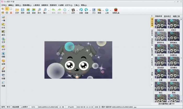 iSee图片专家 3.930软件截图（8）