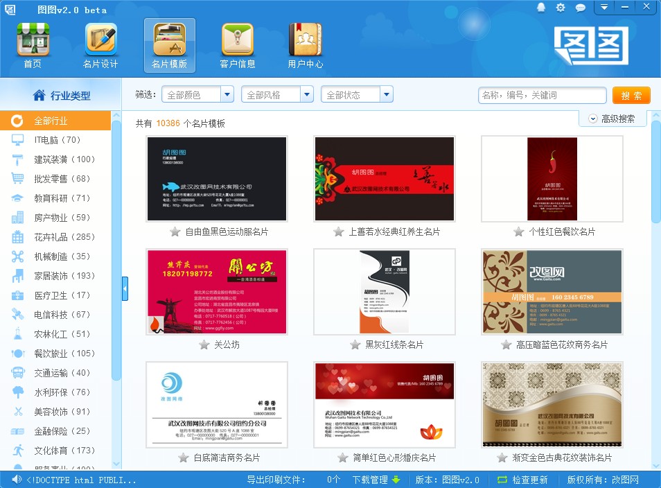 图图名片设计软件 2.0软件截图（1）