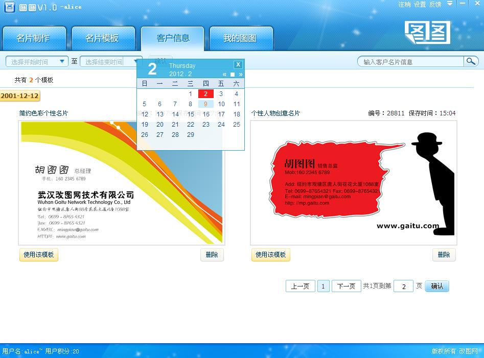 图图名片设计软件 2.0软件截图（5）