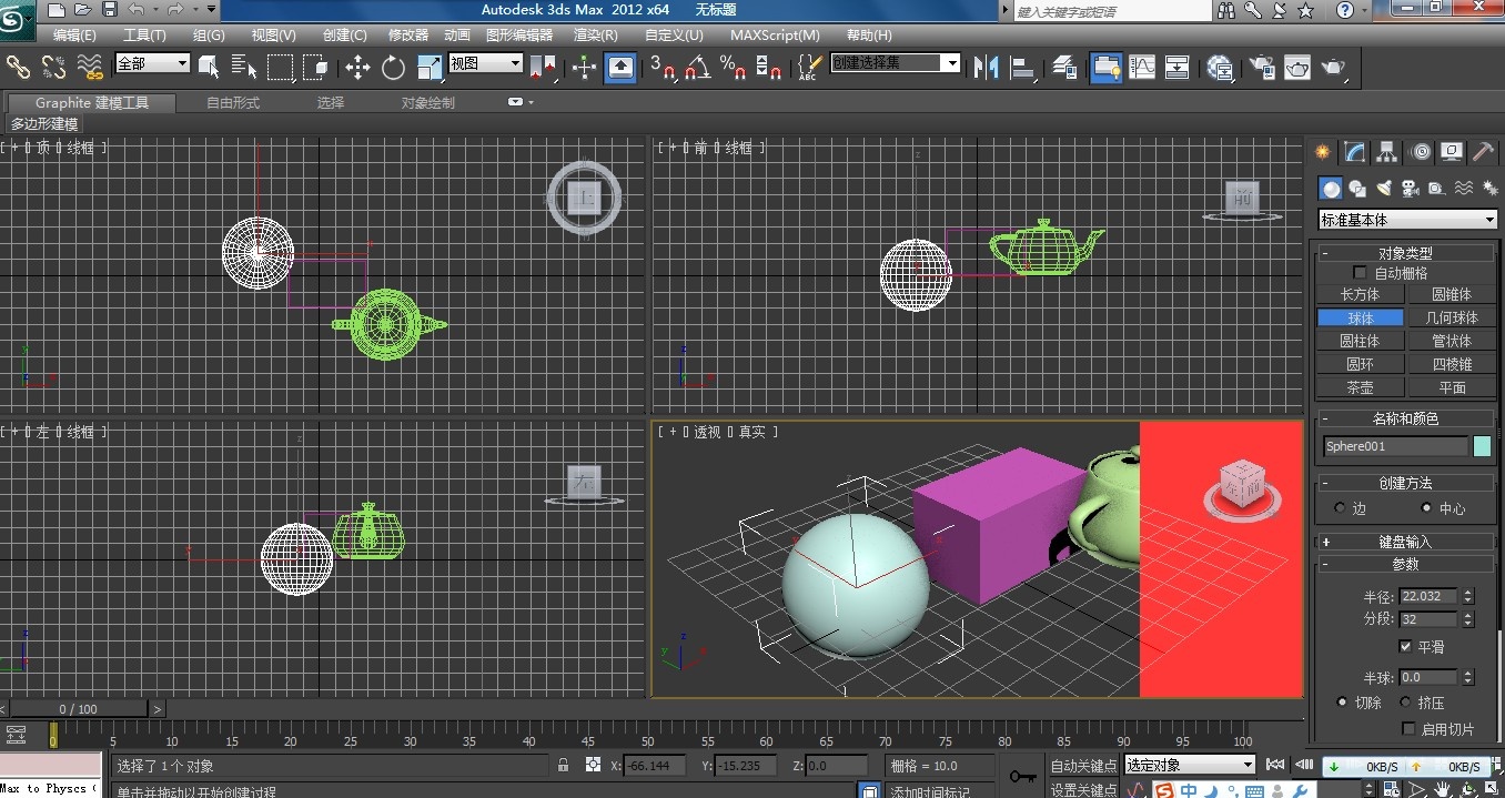 3DMAX 2012软件截图（1）