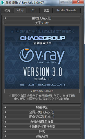 VRay渲染器 3.40.05软件截图（1）