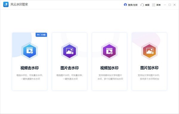 风云水印管家 1.6.3软件截图（1）