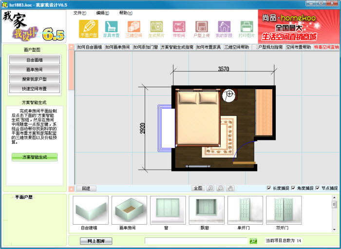 我家我设计 7.0 智能版软件截图（9）