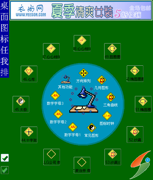 桌面图标任我排 3.10软件截图（3）