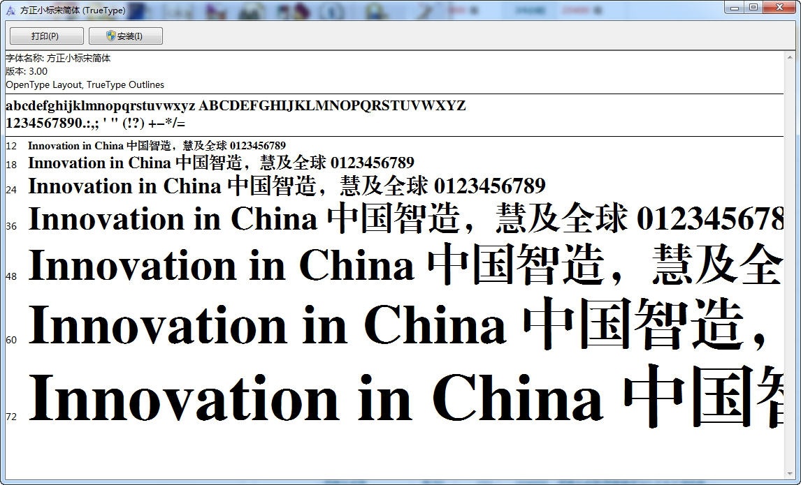 方正小标宋简体软件截图（1）